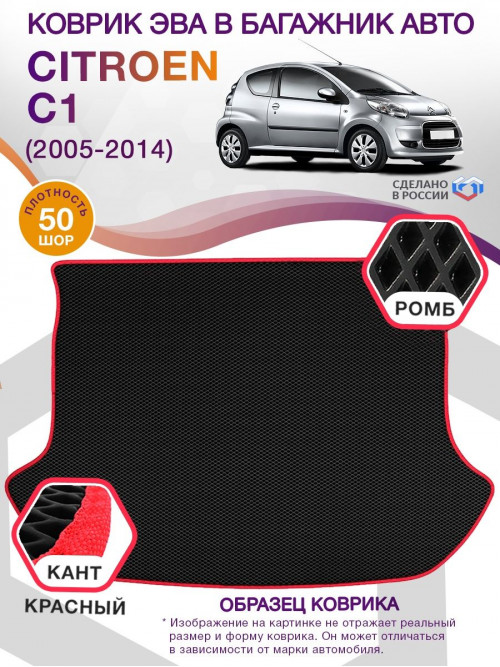 Коврик ЭВА в багажник Citroen C1 I 2005 - 2014, черный-красный кант