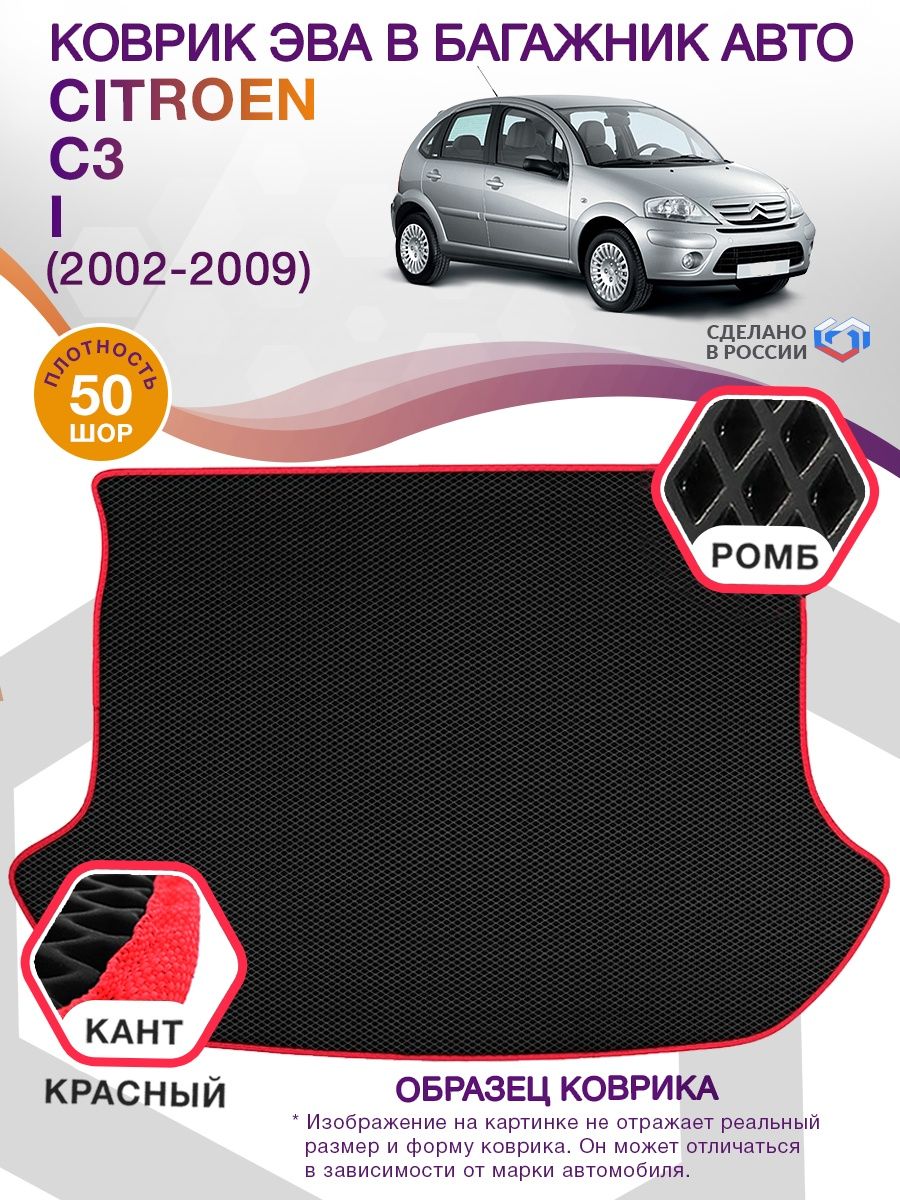 Коврик ЭВА в багажник Citroen C3 I 2002 - 2009, черный-красный кант