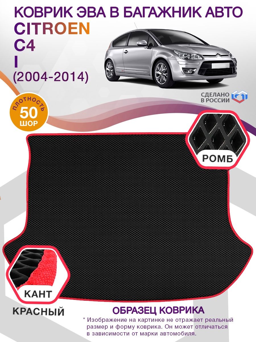 Коврик ЭВА в багажник Citroen C4 I 2004-2014, черный-красный кант