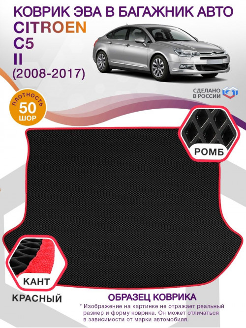 Коврик ЭВА в багажник Citroen C5 II 2008-2017 седан, черный-красный кант