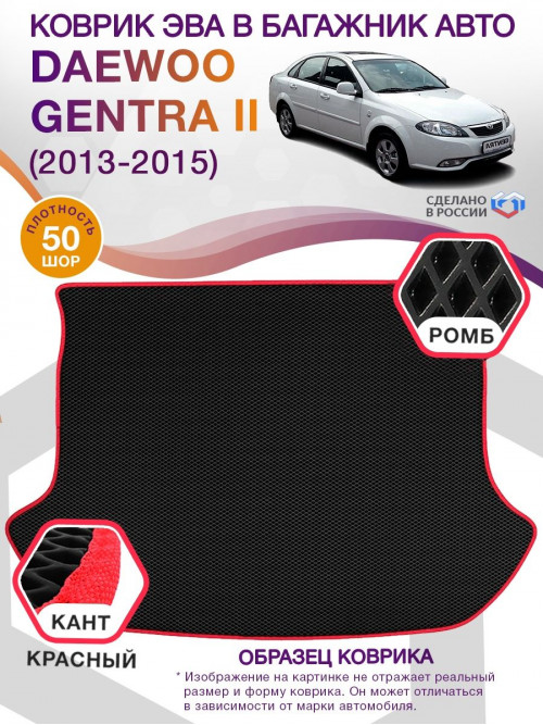 Коврик ЭВА в багажник Daewoo Gentra II 2013 - 2015, черный-красный кант