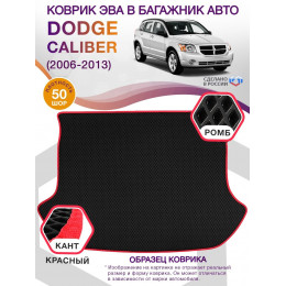 Коврик ЭВА в багажник Dodge Caliber I 2006 - 2013, черный-красный кант