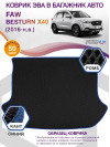 Коврик ЭВА в багажник FAW Besturn X40 I 2016 - н.в., черный-синий кант