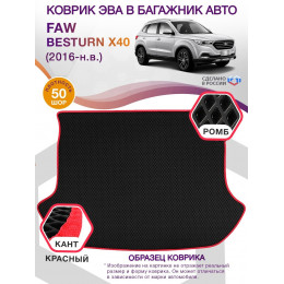 Коврик ЭВА в багажник FAW Besturn X40 I 2016 - н.в., черный-красный кант