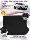 Коврик ЭВА в багажник FAW Besturn X40 I 2016 - н.в., черный-черный кант