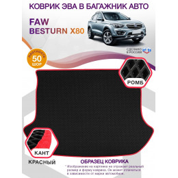 Коврик ЭВА в багажник FAW Besturn X80 I, черный-красный кант