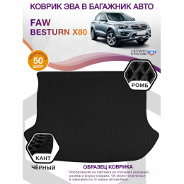 Коврик ЭВА в багажник FAW Besturn X80 I, черный-черный кант