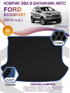 Коврик ЭВА в багажник Ford EcoSport I 2014 - н.в., черный-синий кант