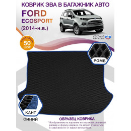 Коврик ЭВА в багажник Ford EcoSport I 2014 - н.в., черный-синий кант