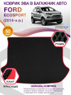 Коврик ЭВА в багажник Ford EcoSport I 2014 - н.в., черный-красный кант