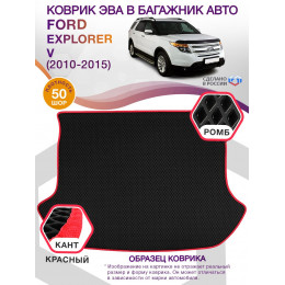 Коврик ЭВА в багажник Ford Explorer V 2010-2015, черный-красный кант