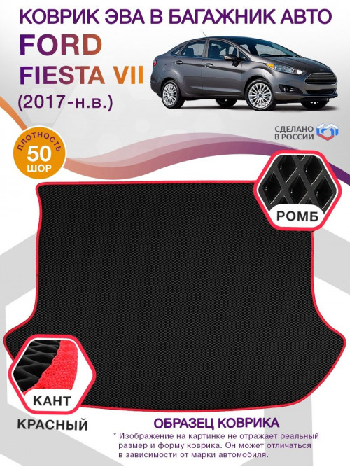 Коврик ЭВА в багажник Ford Fiesta VII 2017 - н.в., черный-красный кант