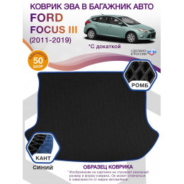 Коврик ЭВА в багажник Ford Focus III (хэтчбек) 2011-2019 с докаткой, черный-синий кант