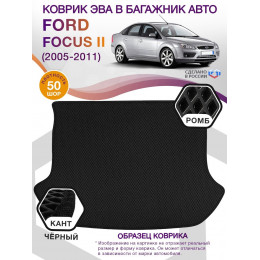 Коврик ЭВА в багажник Ford Focus II (седан) 2005-2011, черный-черный кант