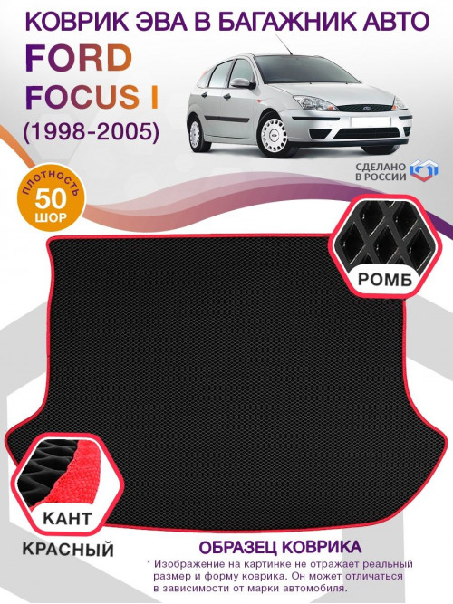 Коврик ЭВА в багажник Ford Focus II (хэтчбек) 2005-2011, черный-красный кант