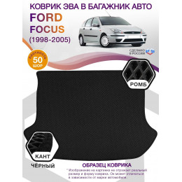 Коврик ЭВА в багажник Ford Focus I (хэтчбек) 1998 - 2005, черный-черный кант