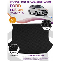 Коврик ЭВА в багажник Ford Fusion I 2002 - 2012, черный-черный кант