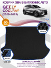 Коврик ЭВА в багажник Geely Coolray I 2020 - н.в., черный-синий кант