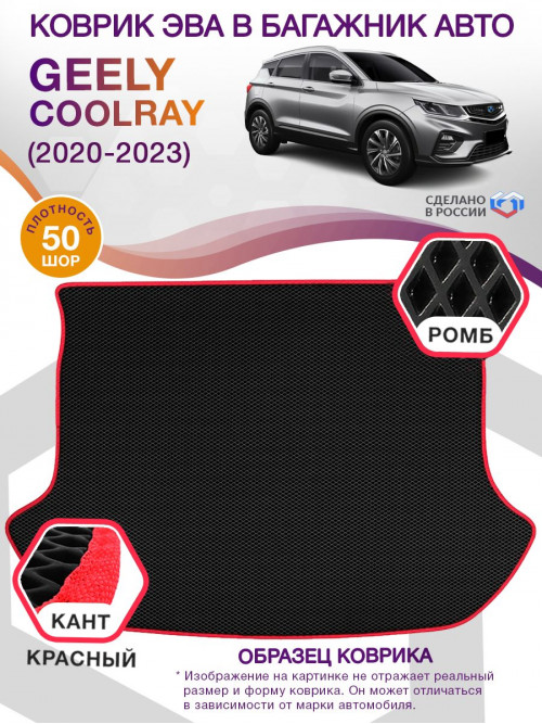 Коврик ЭВА в багажник Geely Coolray I 2020 - н.в., черный-красный кант