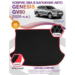Коврик ЭВА в багажник Genesis GV80 I (5 мест) 2020-н.в., черный-красный кант