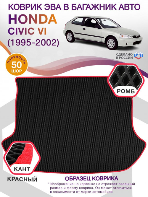 Коврик ЭВА в багажник Honda Civic VI 1995 - 2002, черный-красный кант