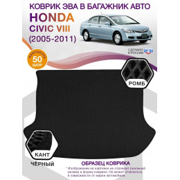 Коврик ЭВА в багажник Honda Civic VIII (седан) 2005-2011, черный-черный кант