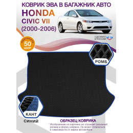 Коврик ЭВА в багажник Honda Civic VII (купе) 2000 - 2006, черный-синий кант