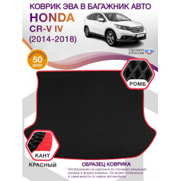 Коврик ЭВА в багажник Honda CR-V IV 2014 - 2018, черный-красный кант