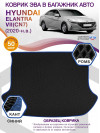 Коврик ЭВА в багажник Hyundai Elantra VII(CN7) 2020-н.в., черный-синий кант