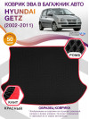 Коврик ЭВА в багажник Hyundai Getz I 2002 - 2011, черный-красный кант