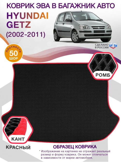 Коврик ЭВА в багажник Hyundai Getz I 2002 - 2011, черный-красный кант