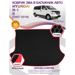 Коврик ЭВА в багажник Hyundai H-1 II 2007 - 2018, черный-красный кант