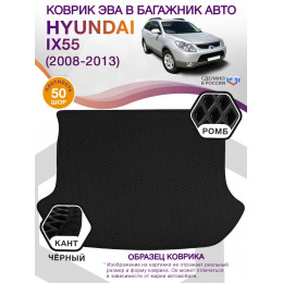 Коврик ЭВА в багажник Hyundai IX55 I 2008 - 2013, черный-черный кант