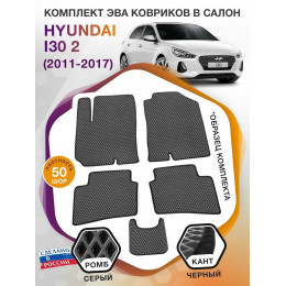 Коврики ЭВА в салон Hyundai i30 II 2011 - 2017, серый-черный кант