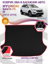 Коврик ЭВА в багажник Hyundai Santa Fe III 2012 - 2018, черный-красный кант