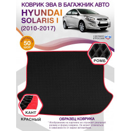 Коврик ЭВА в багажник Hyundai Solaris I 2010 - 2017, черный-красный кант