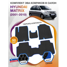 Коврики ЭВА в салон Hyundai Matrix I 2001 - 2010, черный-синий кант