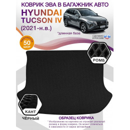 Коврик ЭВА в багажник Hyundai Tucson IV длинная база 2020 - н.в., черный-черный кант