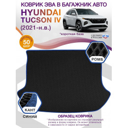 Коврик ЭВА в багажник Hyundai Tucson IV короткая база 2020 - н.в., черный-синий кант