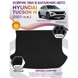 Коврик ЭВА в багажник Hyundai Tucson IV короткая база 2020 - н.в., черный-черный кант