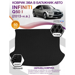 Коврик ЭВА в багажник Infiniti Q50 I 2013 - н.в., черный-черный кант