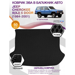 Коврик ЭВА в багажник Jeep Cherokee II(XJ) 5 Door 1984-2001, черный-черный кант