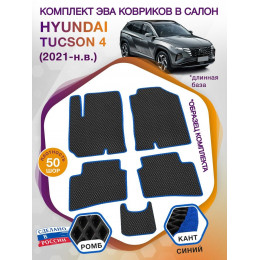 Коврики ЭВА в салон Hyundai Tucson IV длинная база 2021 - н.в., черный-синий кант