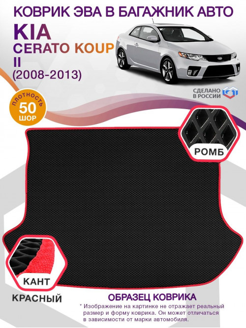 Коврик ЭВА в багажник KIA Cerato Coup II 2008 - 2013, черный-красный кант