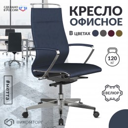 Кресло SynchroSit Well B2-195K - GoyaLE (Синий)