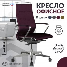 Кресло SynchroSit Well B2-195K - GoyaLE (Фиолетовый)