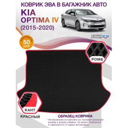Коврик ЭВА в багажник KIA Optima IV 2015-2020, черный-красный кант