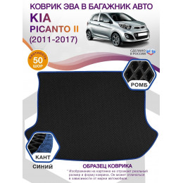 Коврик ЭВА в багажник KIA Picanto II 2011 - 2017, черный-синий кант