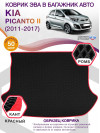 Коврик ЭВА в багажник KIA Picanto II 2011 - 2017, черный-красный кант