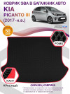 Коврик ЭВА в багажник KIA Picanto III 2017 - н.в., черный-красный кант